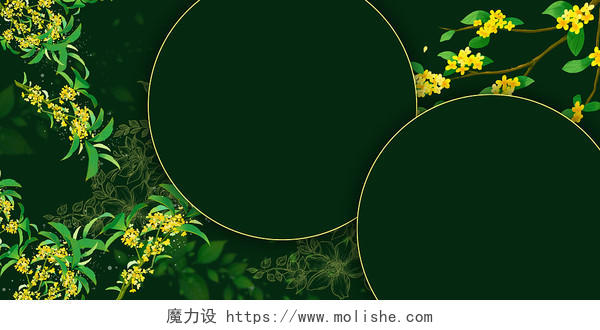 绿色简约圆形花枝花纹产品宣传展板背景绿色底纹